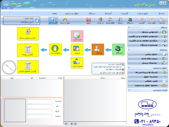 نرم افزار حضور و غیاب A5