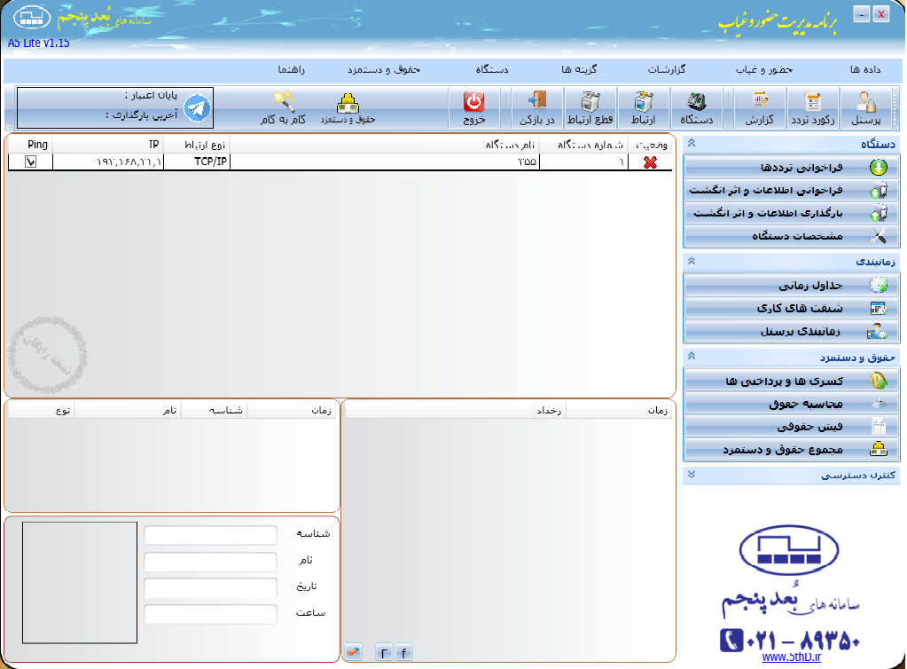 نرم افزار حضور و غیاب A5