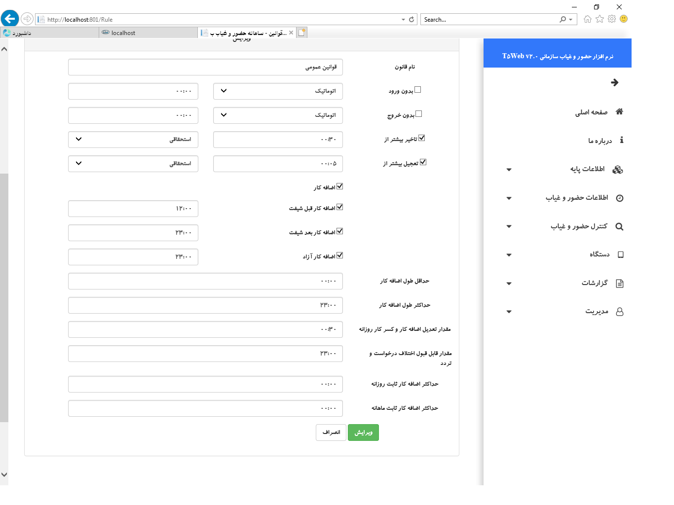 T5 WEB (3) نرم افزار حضور و غیاب