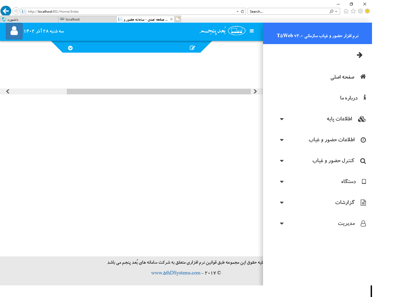 (1) T5 WEB نرم افزار حضور و غیاب