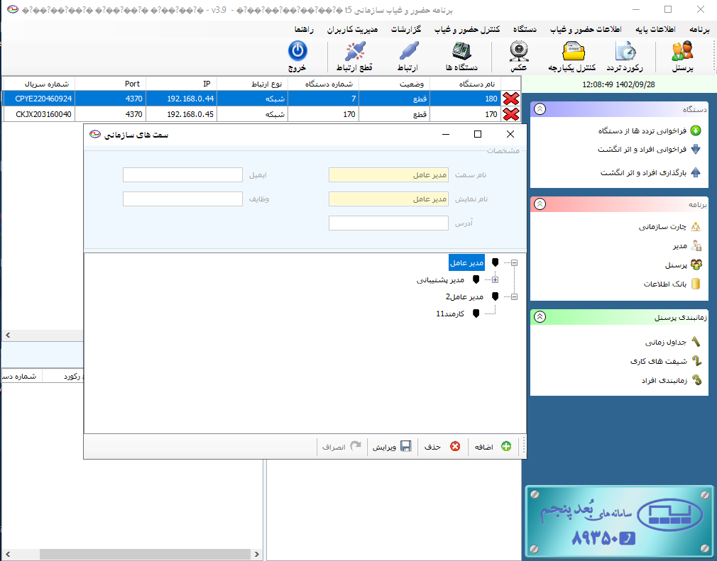 T5 نرم افزار حضور و غیاب (2)
