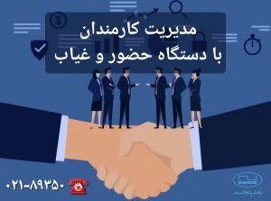 مدیریت کارمندان