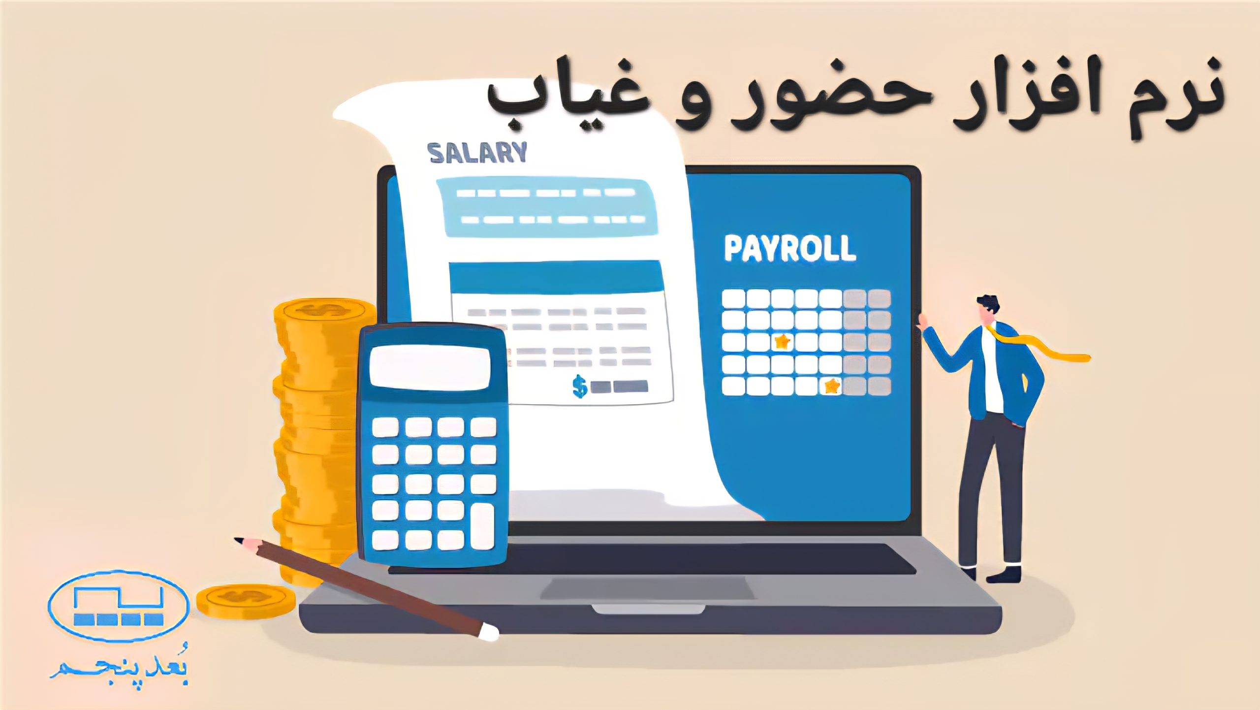 نرم افزار حضور و غیاب