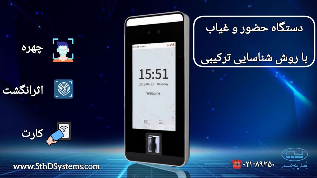 دستگاه حضور و غیاب